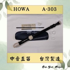 HOWA A-303 中音直笛, 1個, 黑