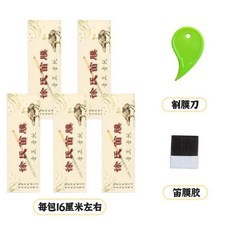 特製笛膜 蘆葦竹笛保護套裝配件, 1個, 1包笛膜+笛膜膠+割膜刀,每包 16釐米 左右 無收納袋