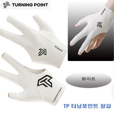 TP 터닝포인트 슬림핏 당구장갑, 화이트, 1개