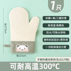 【 耐高溫300度】廚房防燙手套 隔熱手套 (廚房手套 防燙手套 高溫手套), 乳白(一入), 1個