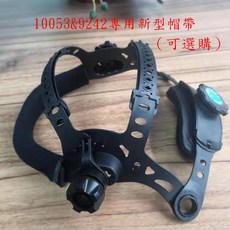 WELDMASK威帽 帽帶零組件 10053&9242專用 舒適耐用 客製化調整
