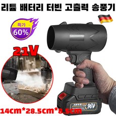 리튬 배터리 터빈 고출력 송풍기 21v 덕트 터빈 고출력 무선 송풍기 최대 추력 5000g, 220V*1
