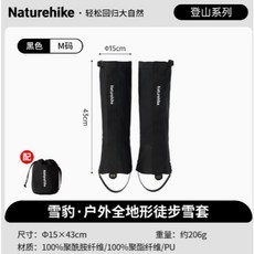 Naturehike 挪客 NH 雪豹 專業登山 防蟲 防沙 腳套 雪套 綁腿 鞋套 小腿 防水腿套, 黑色M雪豹-全地形徒步專業款