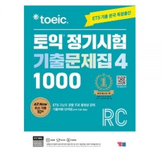 ETS 토익 정기시험 기출문제집4 1000 리딩 READING - ETS, ETS토익정기시험4리스닝