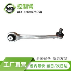 4M0407505B 汽車上下擺臂調整臂控制臂適用于2019-2022款奧迪A6, 1個