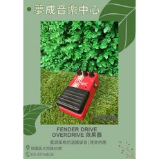 Fender Drive overdrive 電吉他破音效果器 現貨供應, 1個
