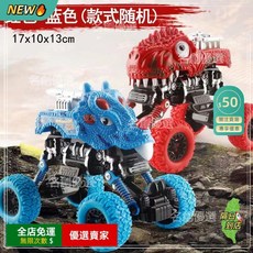 A13 慣性合金變形恐龍玩具車 霸王龍 四驅越野車 兒童男孩仿真玩具, 2只組合裝【紅色+藍色】款式可備註, 1個