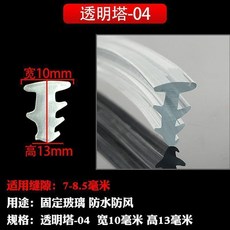門窗密封條 鋁合金壓條 玻璃防水老式嵌條 橡膠縫隙條, 1個, 透明塔-04 10*13mm 5米價