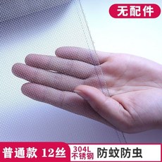 304不銹鋼紗窗網，防蚊蟲蟲紗網，家用紗窗，推拉鋼絲網, 1個, 加密普厚（無配件）團購率5%,0.7米寬x4米長