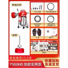 110V電動管道疏通機, 110V7500HD加密套餐15.5米