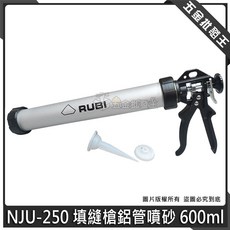 RUBI NJU-250 填縫槍 鋁管噴砂 600ml, 1個