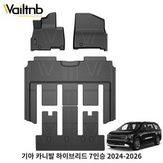 Wailtnb 방수 논슬립 청소 편리한 TPE 카매트, 기아 카니발 하이브리드 7인승 2024~, 블랙