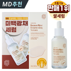 한미양행 빨간쌀 쌀겨수 에센스 식약처인증 고농축 미백 특허 원료 브라이트닝 앰플 오브한 한국미인 브라운 라이스 대용량 영양 세럼, 1개, 50ml