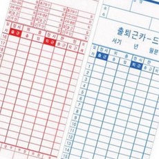 아마노 출퇴근기카드 NTR-1100 / 100매