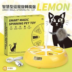 智慧型遛寵旋轉魔盤 貓咪電動玩具, 基礎版 黃色, 1個, 不適用