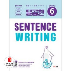 북마트 NE능률 달곰한 Sentence Writing LEVEL 6 ISBN-9791125351993, 엔이능률