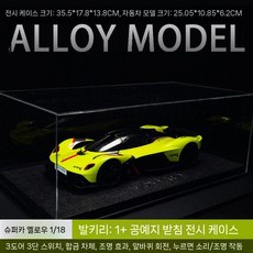 1 18 애스턴마틴 발키리 합금 다이캐스트 스포츠카 수집용 모델 장식품, 애스턴 마틴-발키리 슈퍼카 옐로우