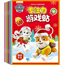 汪汪隊貼紙書3-6歲兒童專注力益智幼兒早教開發貼紙玩具書, 【單本】汪汪隊專注力遊戲帖-趣味冬日