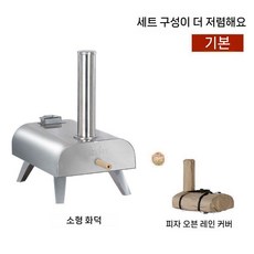 피자화덕 휴대용 야외 수제 피자 만들기 피자오븐 가마, 기준