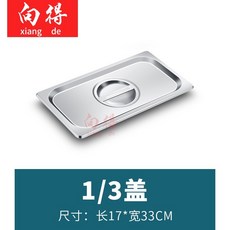 【開發票/統編】保溫爐內餐盆 自助餐爐分數盤 1/2衝孔食物盆 保溫爐菜盆 304不銹鋼加深設計teddy6 1分之3 蓋, 1個, 1分之3  蓋