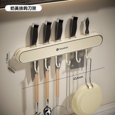 Mr. Basket 奶黃排鉤刀架 廚房收納壁掛架 43.4cm, 1個, 【奶黃色】超強承重/可移動掛鉤
