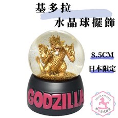 基多拉 哥吉拉勁敵風暴 雪球 擺飾 日本限定 KING GHIDORAH bz880