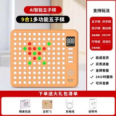 별빛미 ai바둑판 올인원 바둑연습 인공지능 디지털 성인용 체스판 집들이 어르신 바둑두기 초보 혼자 연습용 미니게임, 1개, 9in1멀티게임/비브란트오렌지