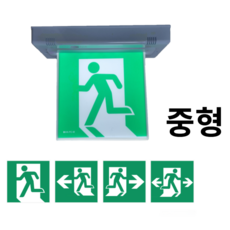 토탈소방안전 피난구유도등 천정형 중형 단면 양면 (주)화경산업, 단면 무방향(화살표없음), 1개, HK-PC-M
