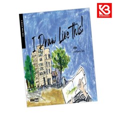 (USKzine 이명숙) I Draw Like This 어반스케치 아트북 + 책갈피 [KHBOOKS]