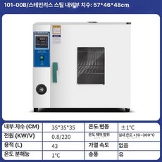 산업용 오븐기 드라이 드라이오븐 고온 경화기 실험용 전기 건조, 2. 송풍기+스테인리스스틸 43L