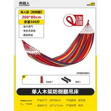 캠 튼튼 흔들 해먹 가방 야외 침대 보관, 4 옆돌기 추천 싱글 원목 무지개 500근 하중 -3m