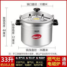 대용량압력솥 압력솥 밥솥 업소용 식당용 군대 야외용, L. 33L35인분 인덕션 가스레인지 호환