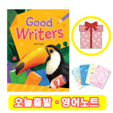 굿 라이터스 Good Writers 1 (+영어노트)