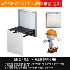 벽걸이형 접이식 의자 현관 폴딩 벽부착 틈새 화장실, 1인용, 은색-설치 포함 A
