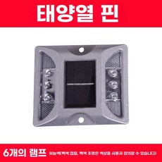 태양열조명 야외조명 LED 진입로 태양 센서등 정원 경로 계단 포장 깜박임 스터드 방수 마, C. 알루미늄 쉘 백색광