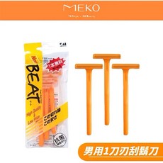 貝印KAI BEAT 男用單刀刃刮鬍刀 橘色 3入, 1個, 3