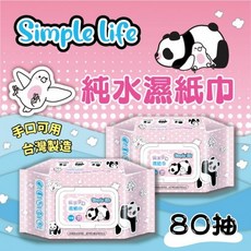 加蓋設計 不連抽 純水濕紙巾 嬰兒濕紙巾 台灣製造, 1個, SIMPLE LIFE粉紅熊濕紙巾80抽