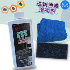洗車樂 向日葵 玻璃油膜潔亮劑 300g, 1個