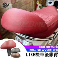 Speedmoto LIKE 機車後靠背 半月形靠墊, 黑色,單小饅頭(無支架)