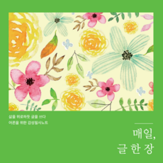 [실버에듀넷] 어르신필사 치매예방 매일 글 한 장