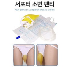 서포터 소변팬티 휴대용 소변보조기 간병 배변 보조팬티 거동 불편하신 어르신 환자분, 2개