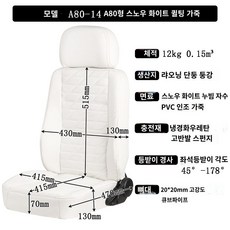 지게차 의자 시트 농기계 중장비 자동차의자 트럭 중장비시트 교체, 14 A80형 백설공주 퀼팅 레더, 1개
