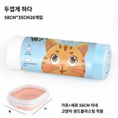 스마트 배변 자동 봉투 고양이 호환 화장실 리필 봉지, 58*35 20마리