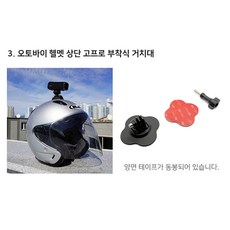 (추가구매) ID221 C5 추가 구성 오토바이 헬멧 상단 부착식 거치대