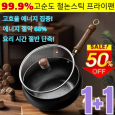 1+1[유리 뚜껑 증정!]수공예 해머 텍스처 넓은 프라이팬 무쇠 무코팅 철 후라이팬/99.9% 고순도 철, (1개)망치볼&유리뚜껑, 24cm