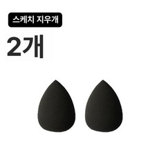 드로잉 콩테 브러시 문지르는도구, 1개, 알 2개 세트