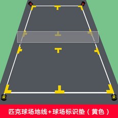 간이네트 족구 야외 6 1m네트블랙 화이트 코트 공원 A형 배구 실외 그린 폴대, 픽볼 코스 경계선 화이트+코스 로고 옐로우, 1개