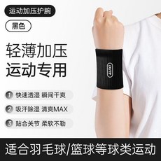 QUXI 輕薄透氣運動加壓護腕, 1個, 【2只裝】,黑色【輕薄/吸汗/貼合/柔軟】運動髮帶, 黑色