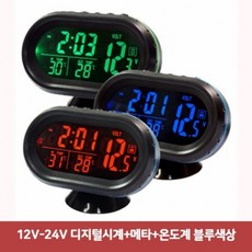 12V-24V 디지털시계-메타-온도계 블루색상3434, 1개