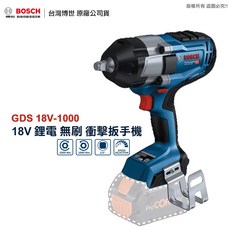 博世 GDS 18V-1000 衝擊扳手機 含稅附發票 全台博世維修中心服務有保障, 1個, 單主機(無電池與充電器),原廠紙盒裝